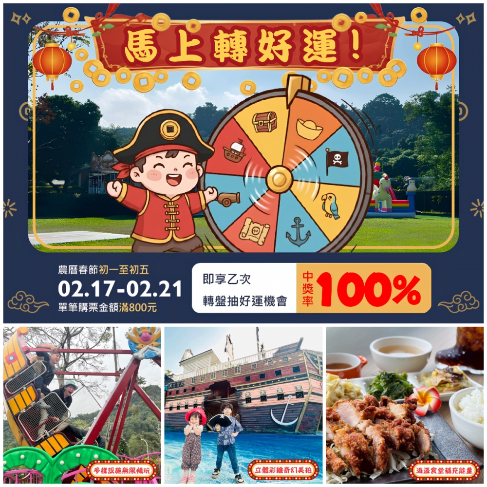 新春一日遊|馬上轉好運!